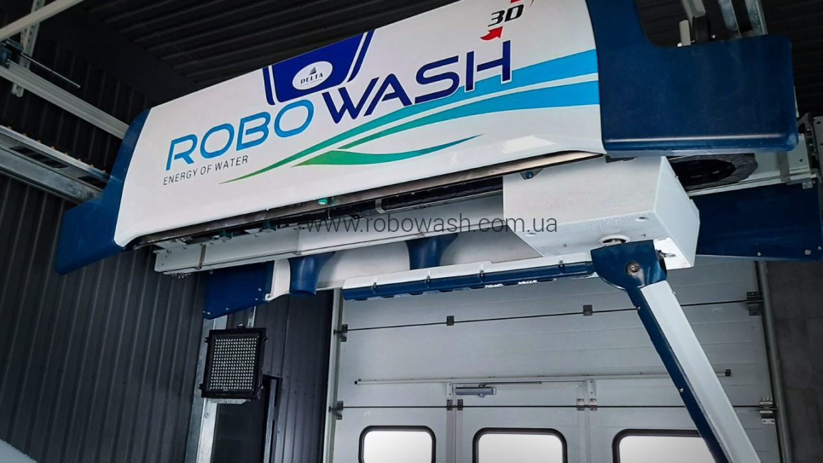 Автоматическая робот мойка RoboWash на автомойке в Киеве
