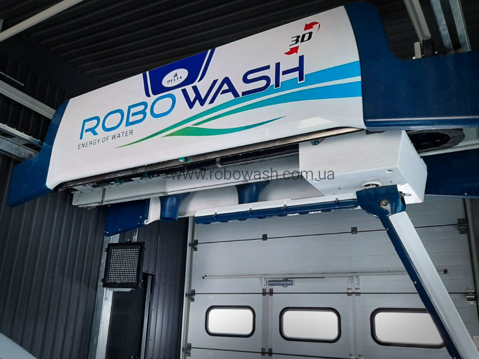 Автоматическая робот мойка RoboWash на автомойке в Киеве